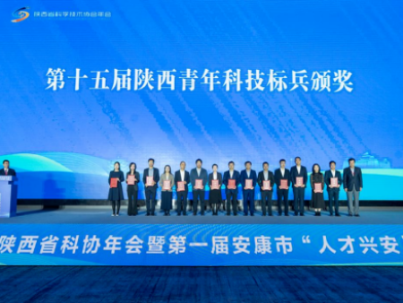 聚焦年会丨第五届陕西省科协年会暨第一届安康市“人才兴安”大会在安康开幕