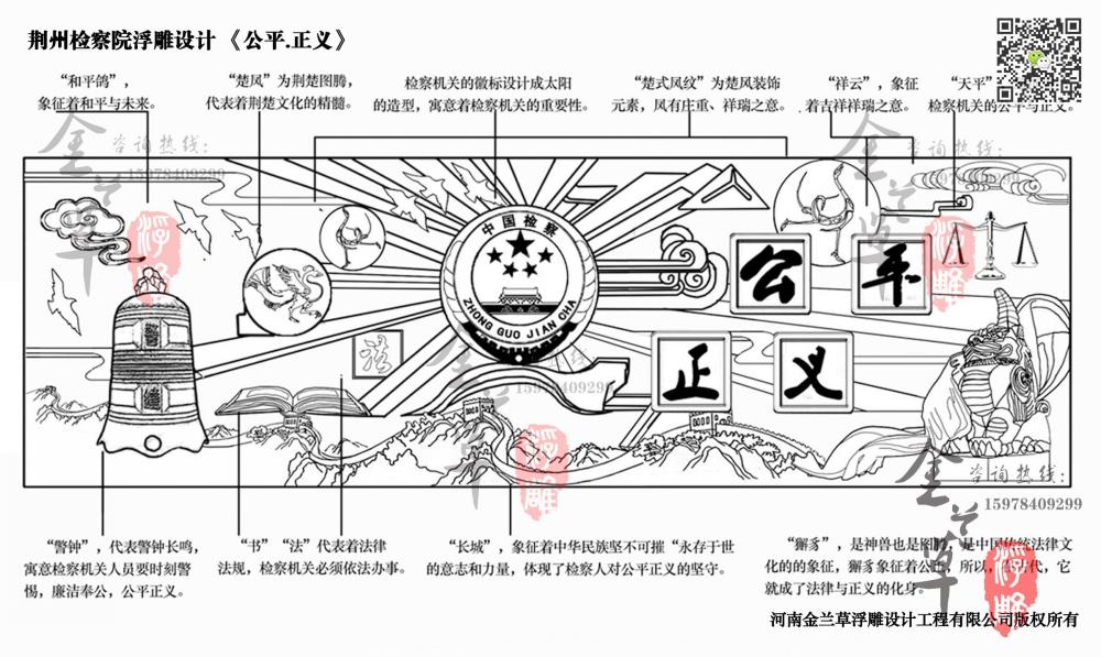 【案例:检察院浮雕设计(图)