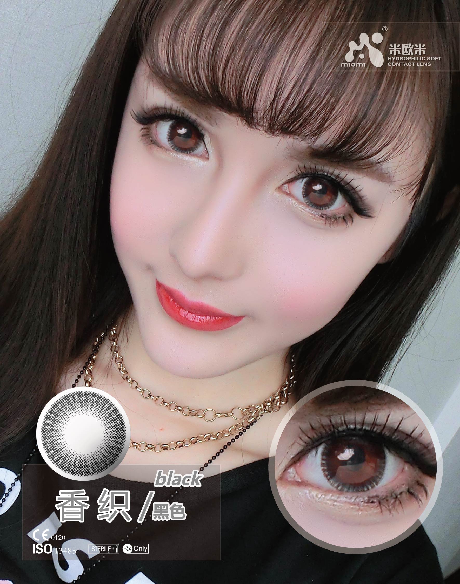 美瞳