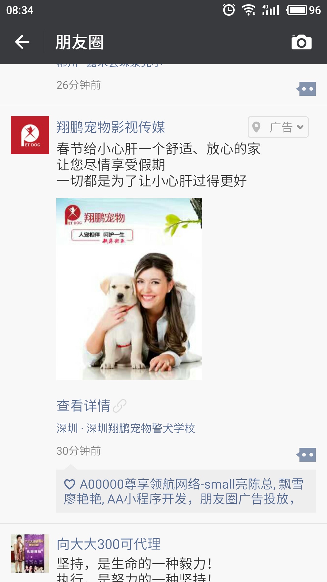 深圳微信朋友圈广告投放