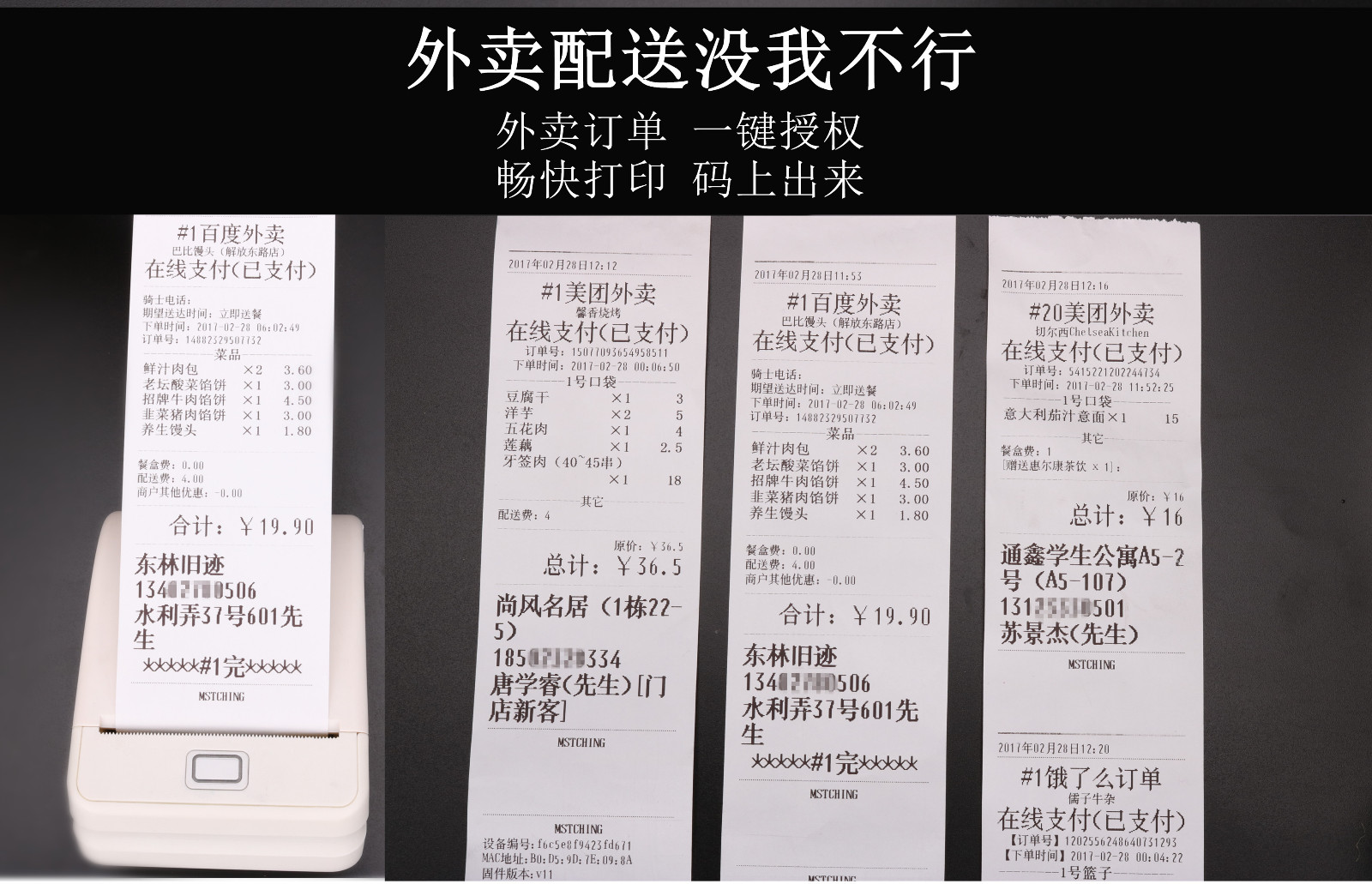 美团外卖饿了么百度外卖如何设置自动接单打印