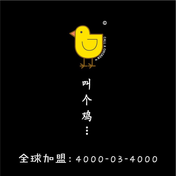 叫了个鸡