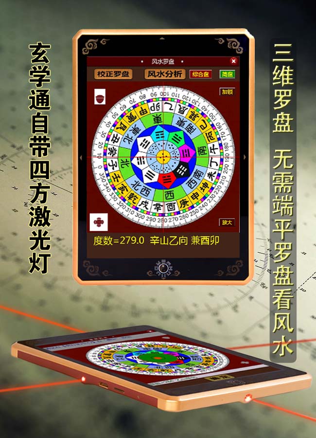 电子风水罗盘价格面议玄学通电子风水罗大师版——八字命理价格面议