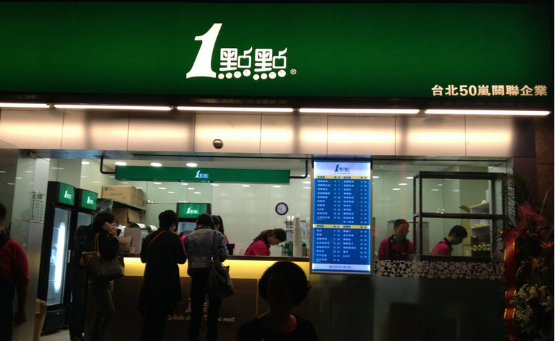 1点点奶茶加盟一点点奶茶加盟费