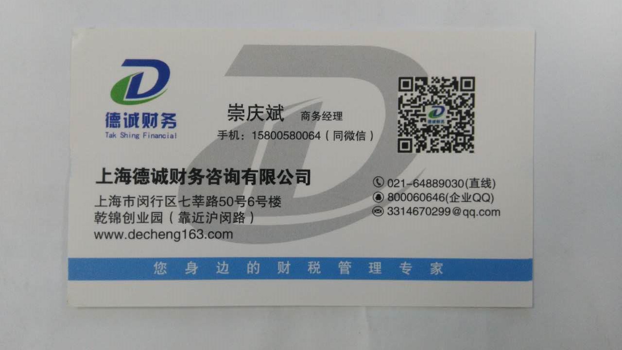 浦东新区代办营业执照代理记账股权变更工商年检税务异常