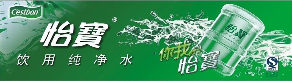 华润怡宝矿泉水(华润怡宝矿泉水什么时候成立的)