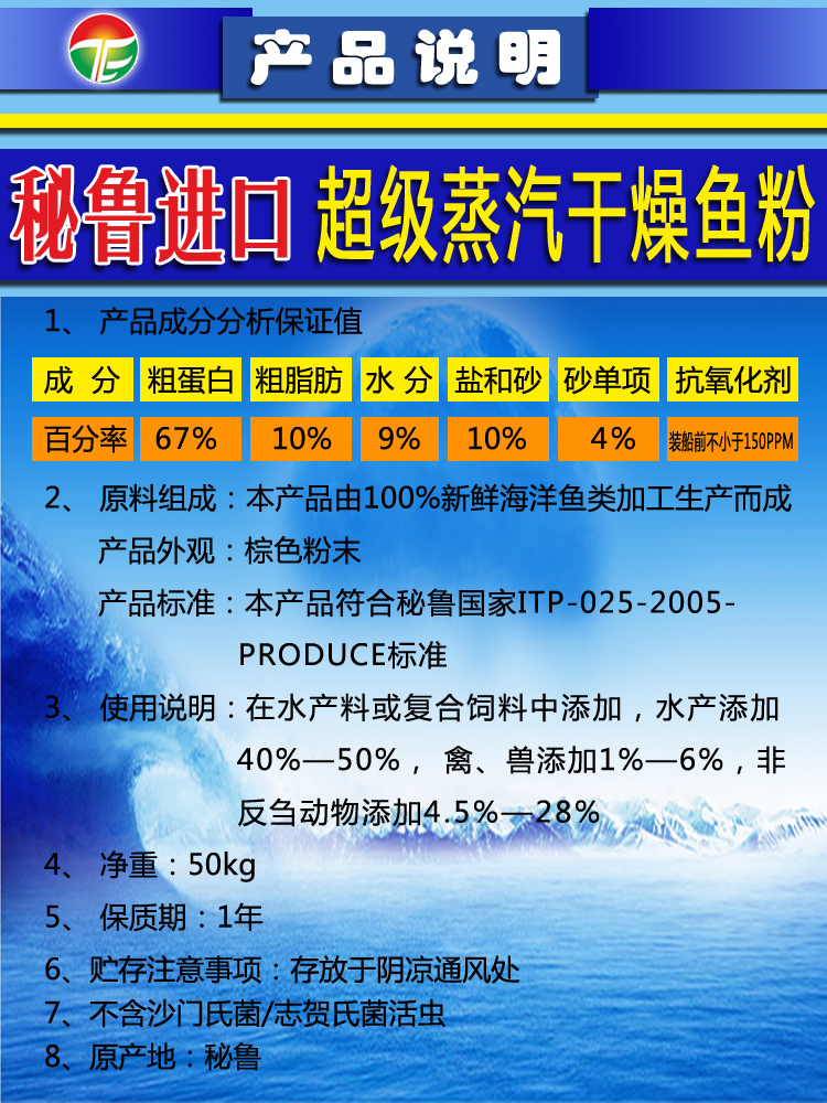 供應魚粉秘魯魚粉飼料飼料添加劑