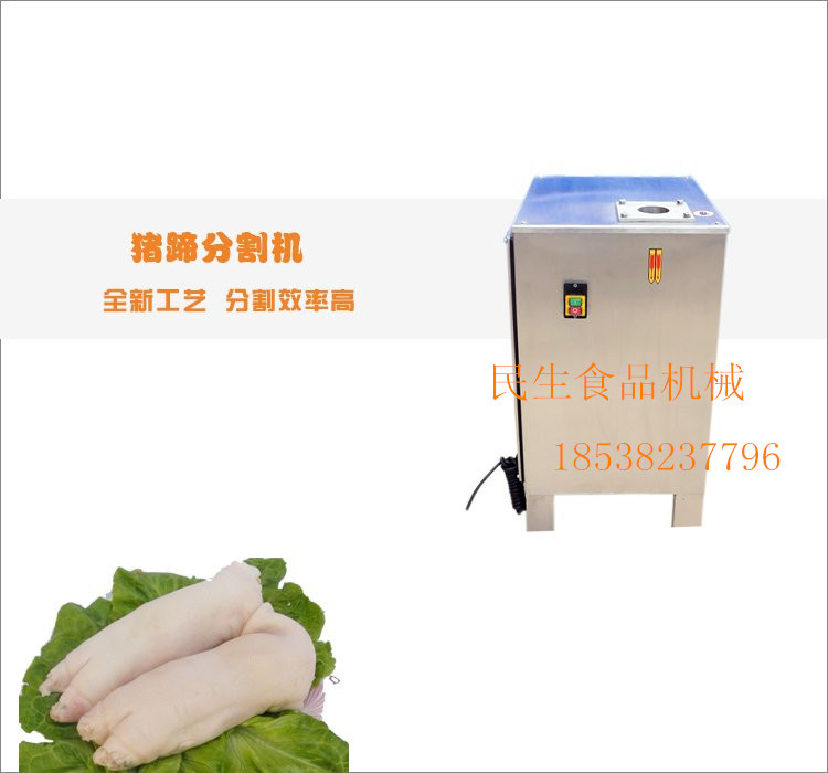 江苏淮安猪蹄分半机,猪手砍半机厂家联系方式