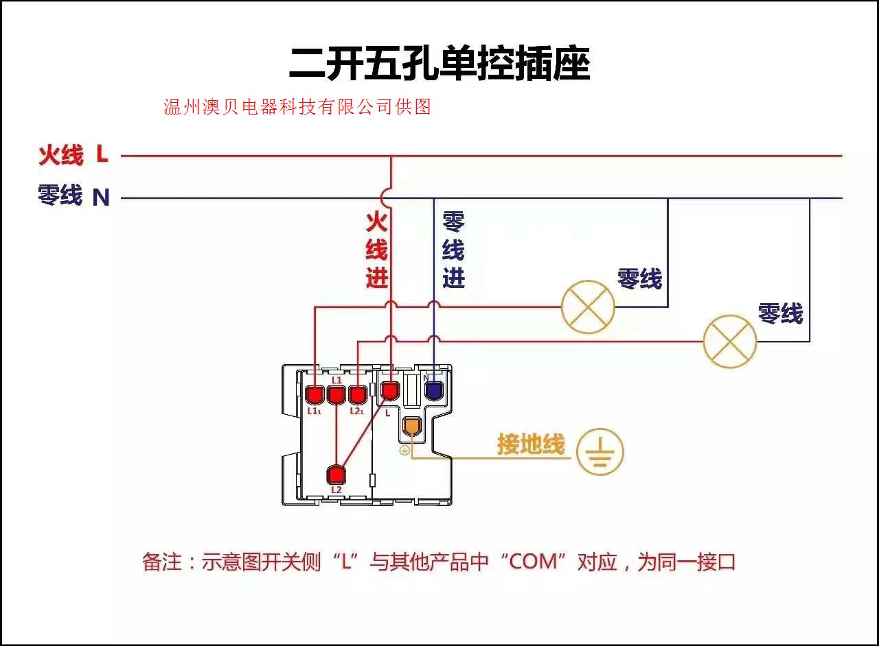 一开多控6孔接线图图片