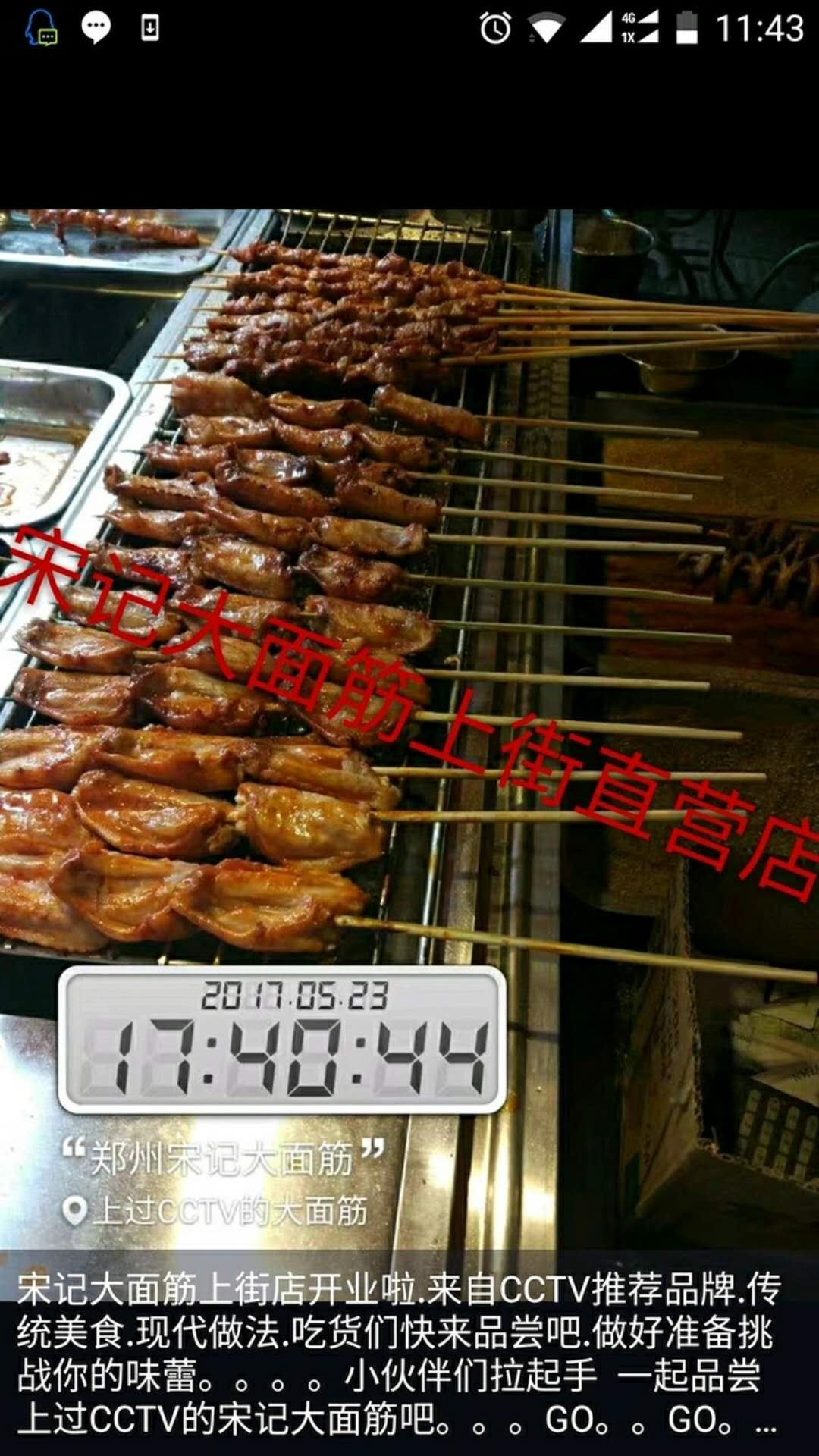 河南学习烤面筋宋记烤面筋