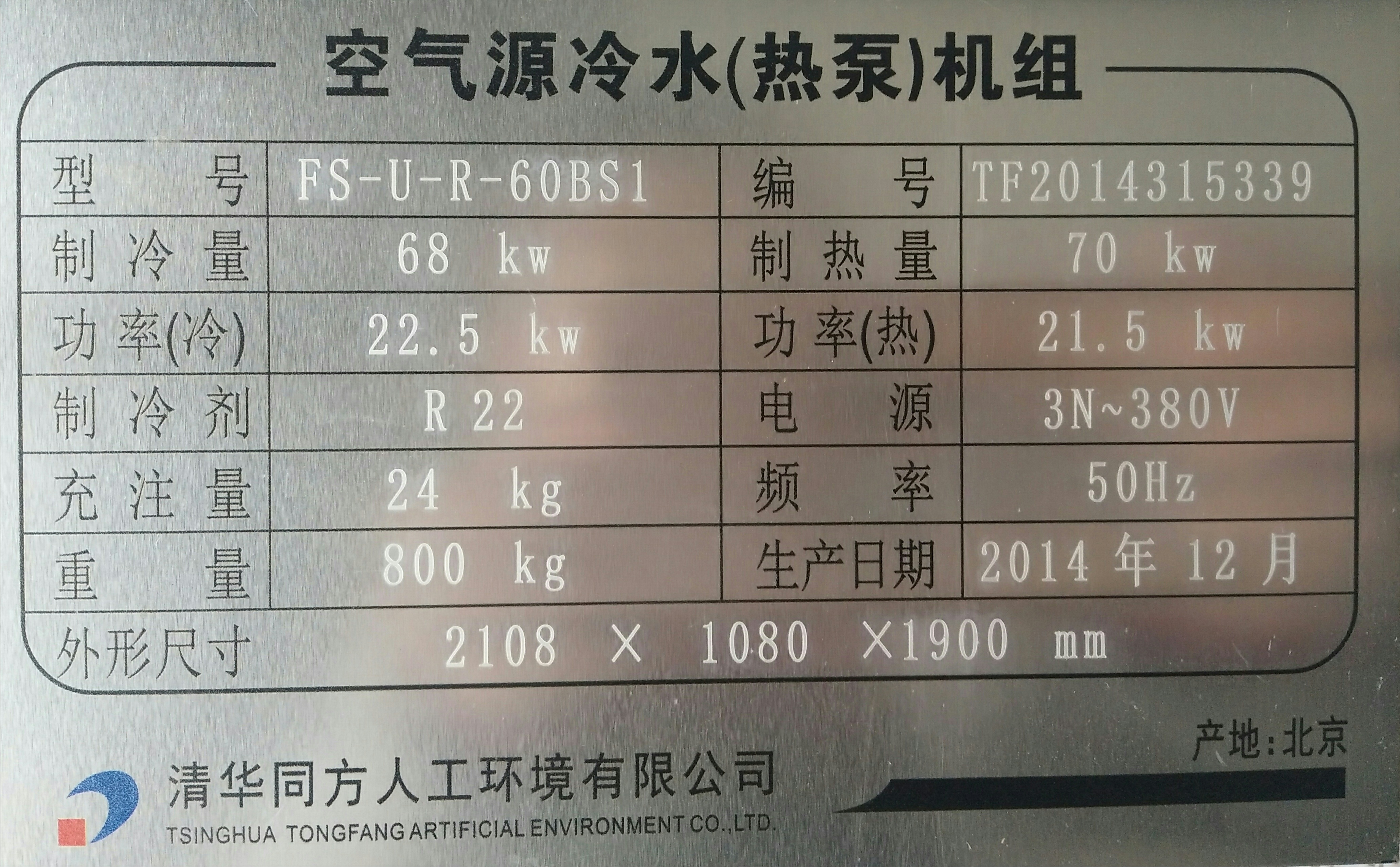 清华同方风冷模块机组二手中央空调收售