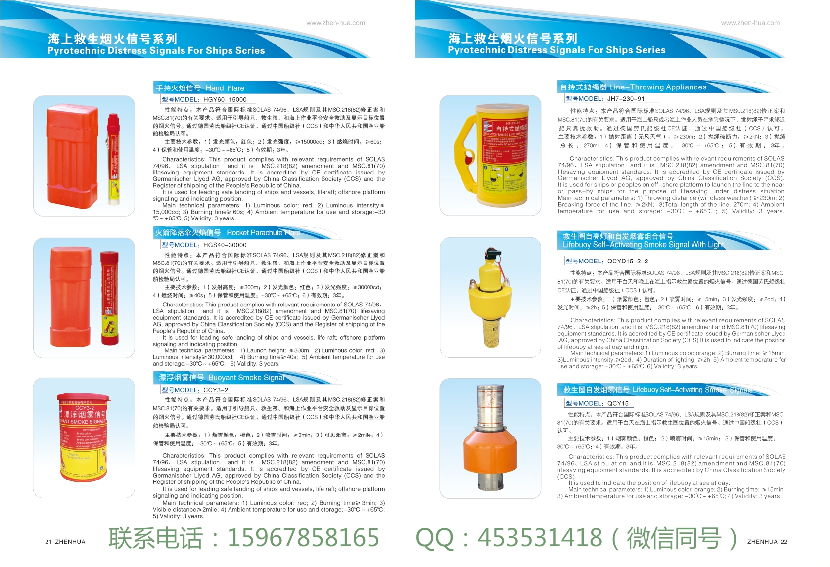 火箭降落伞火焰信号