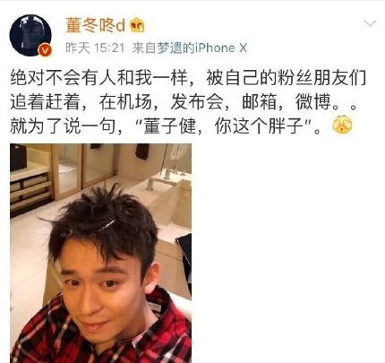 董子健发博吐槽粉丝