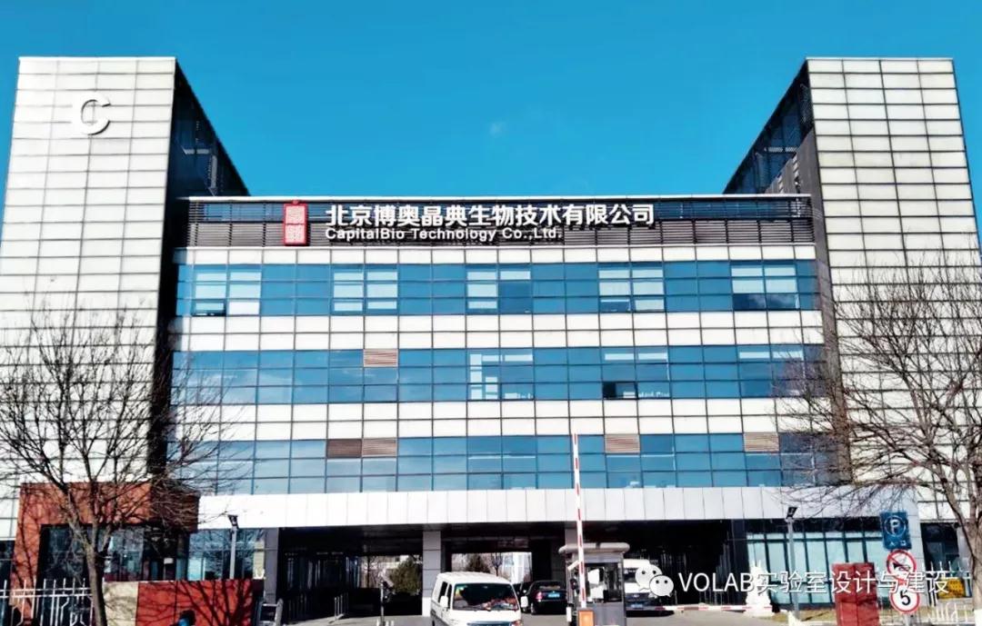 博奥生物集团有限公司暨生物芯片北京***工程研究中心旗下核心产业化