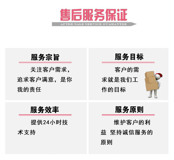 售后服务