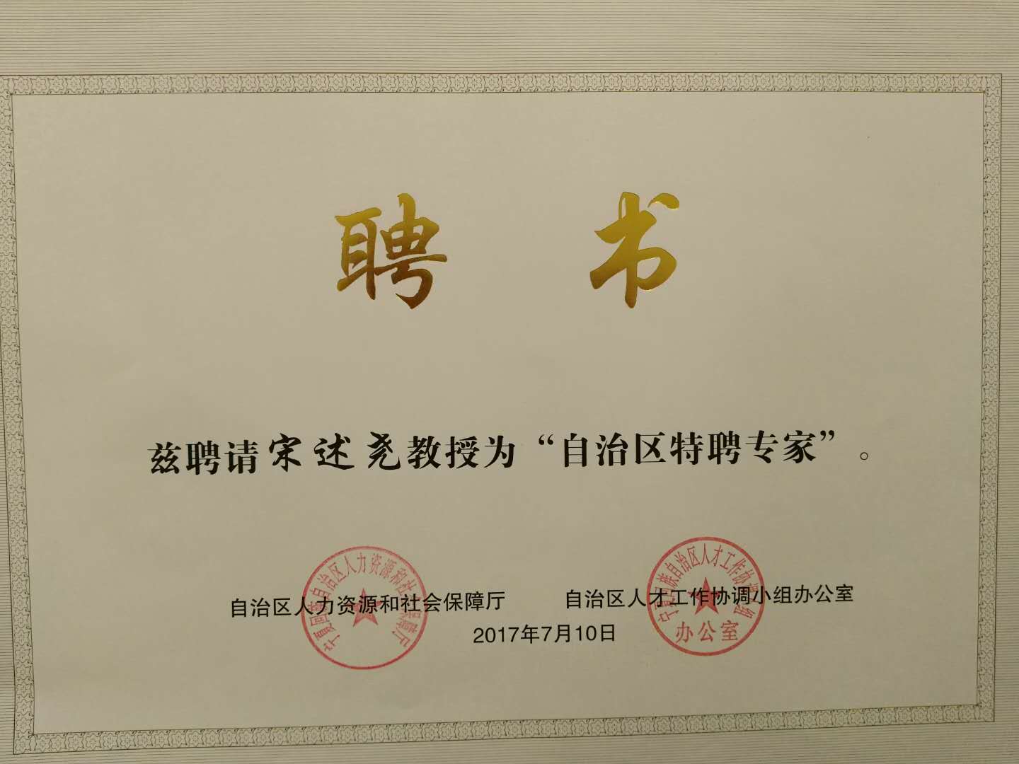 专家聘书|单页-宁夏绿农丰农业科技发展有限公司