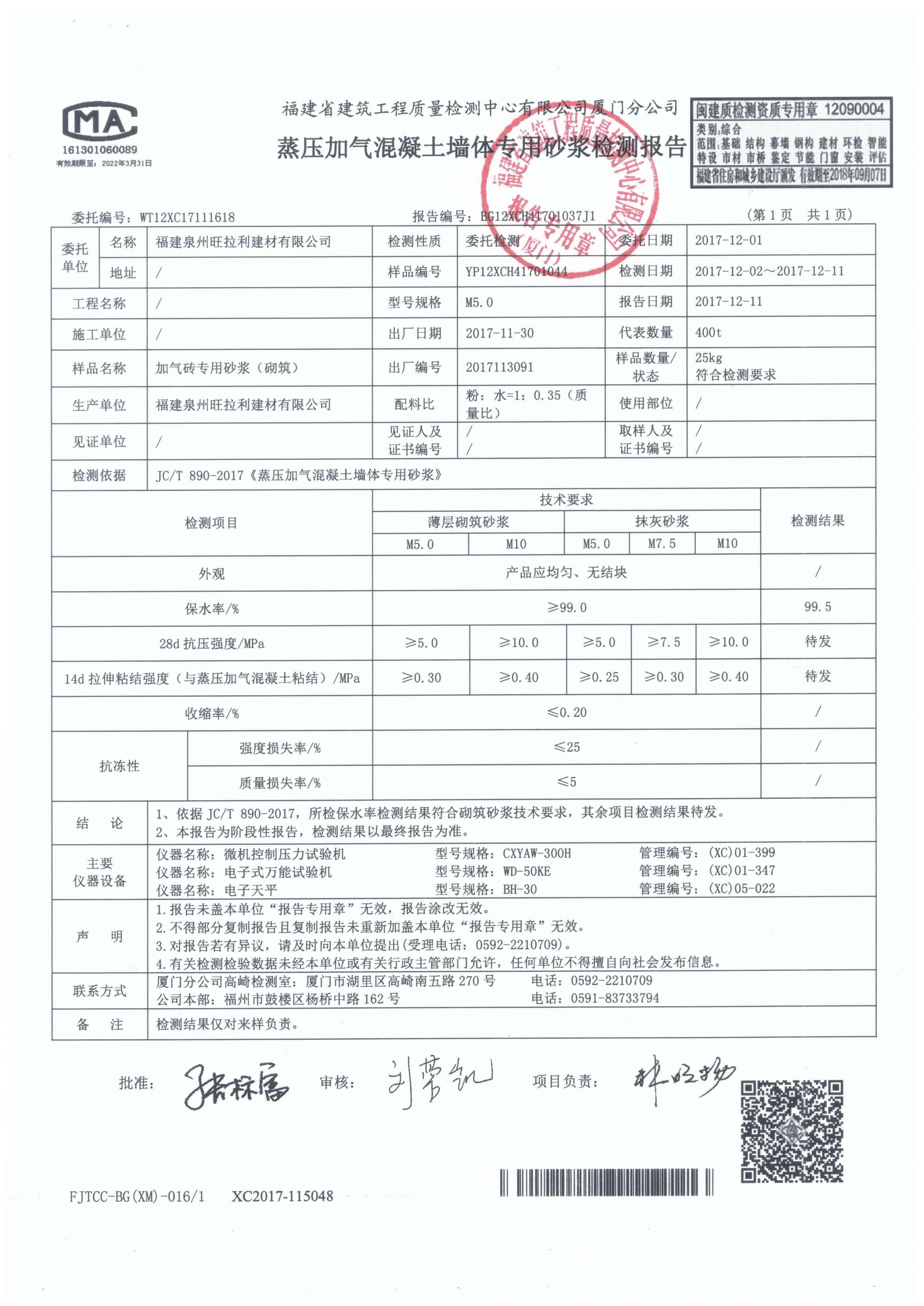 蒸压加气砌筑专用砂浆