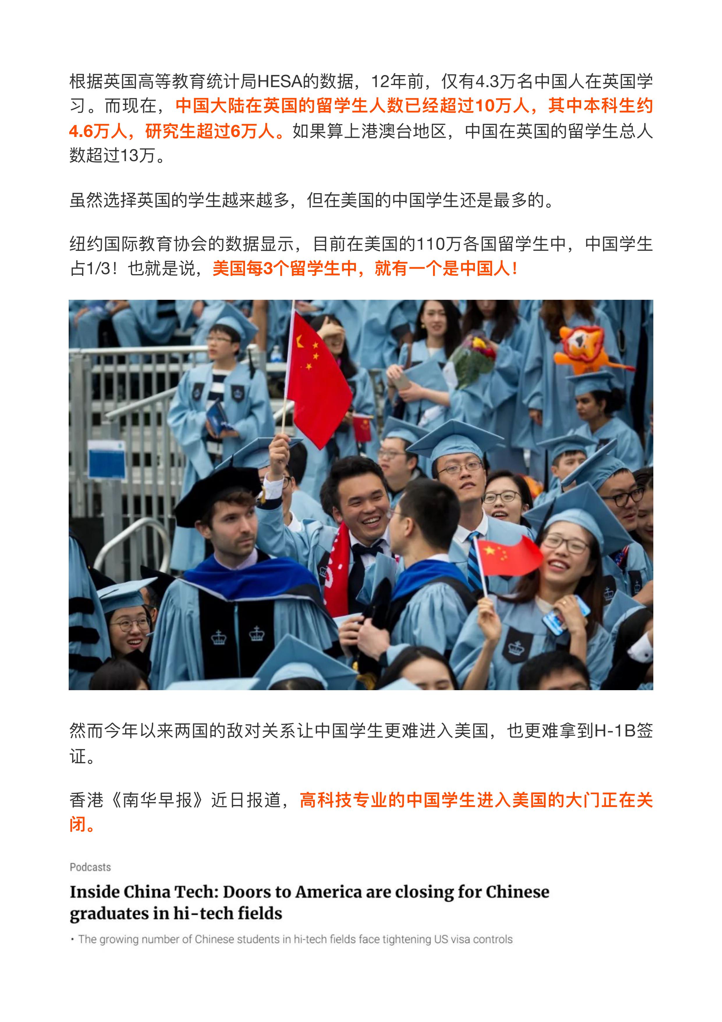 英国首次超过美国成为中国留学生理想目的地