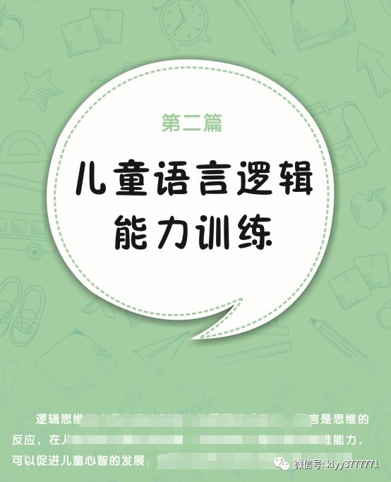 快樂語言新品發佈重視口才教育孩子受益終生兒童語言綜合能力訓練與