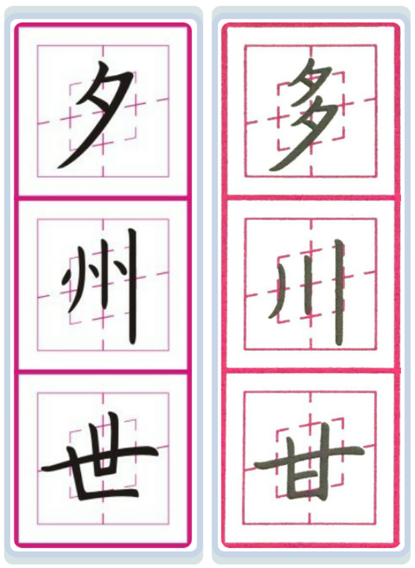 速雅实用硬笔书法汉字书写的基本规律平行等距法