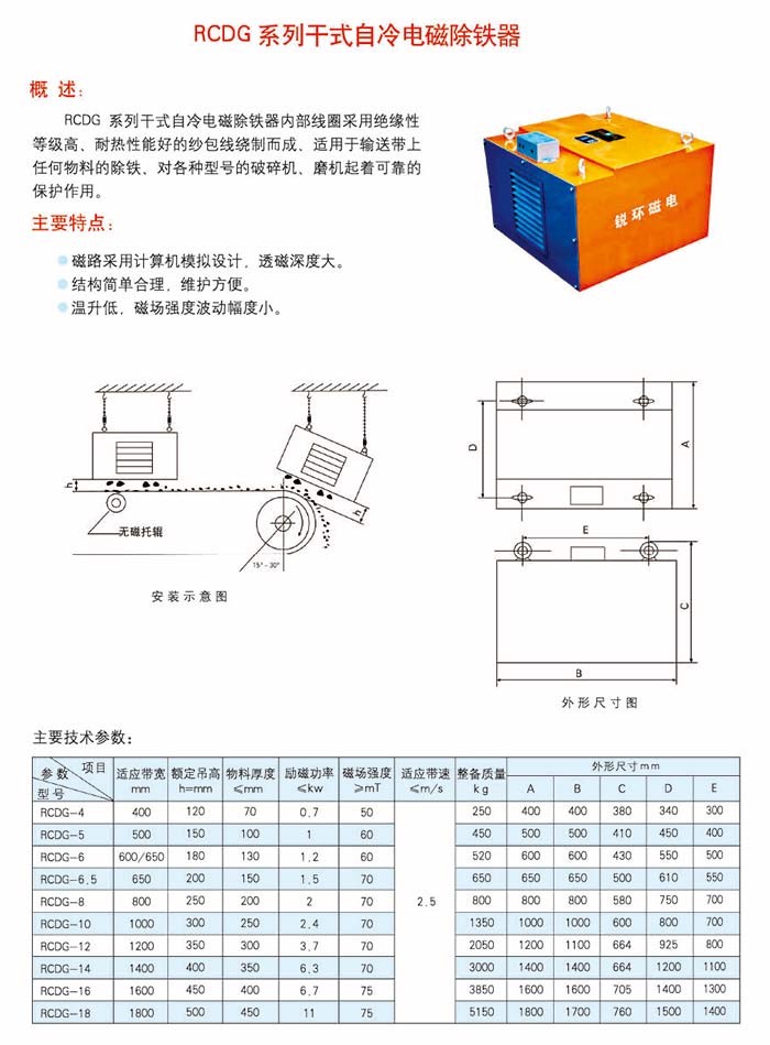 电磁吊挂除铁器