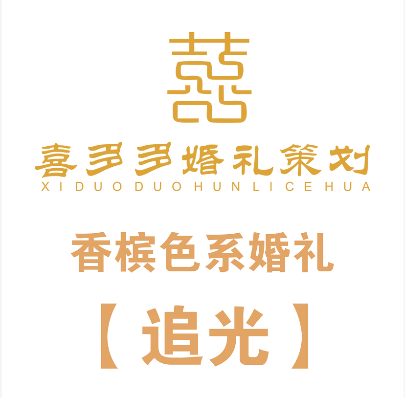 追光